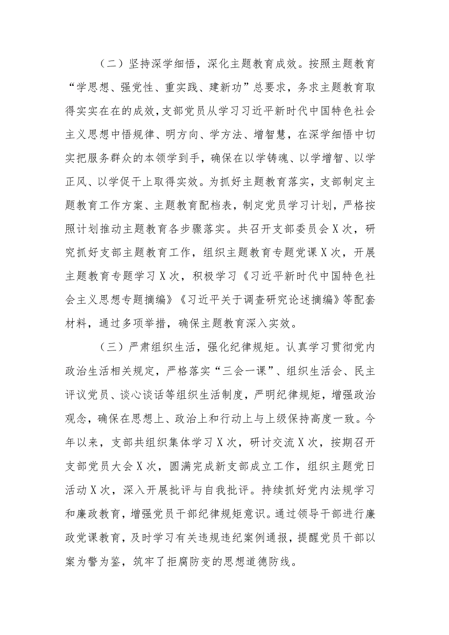 2023行政机关抓机关党建工作述职报告.docx_第2页
