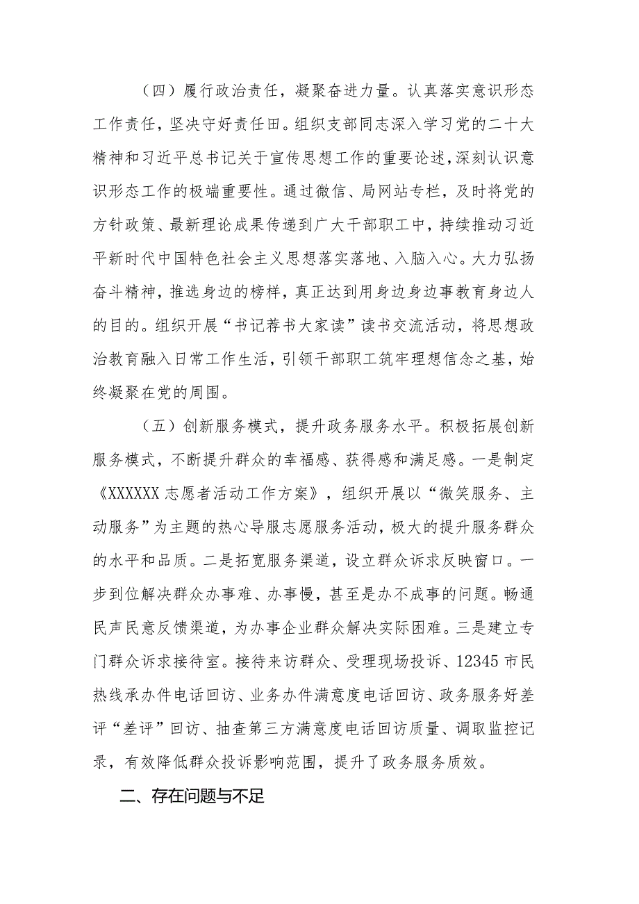 2023行政机关抓机关党建工作述职报告.docx_第3页