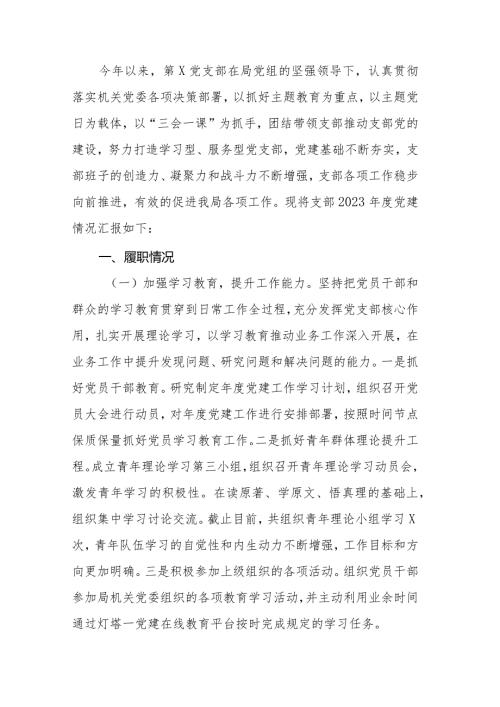 2023行政机关抓机关党建工作述职报告.docx