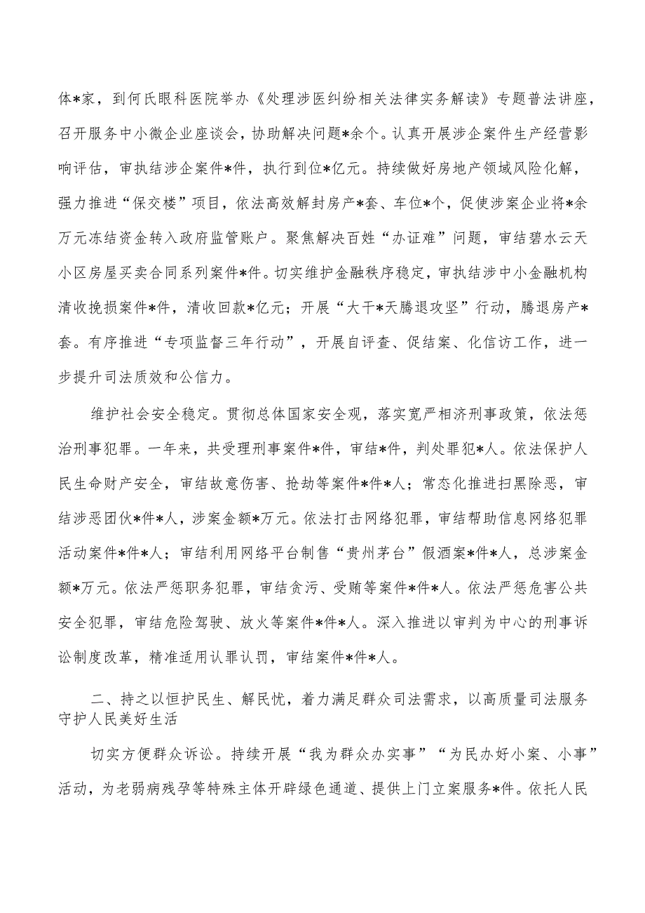 法院2023年工作总结.docx_第2页