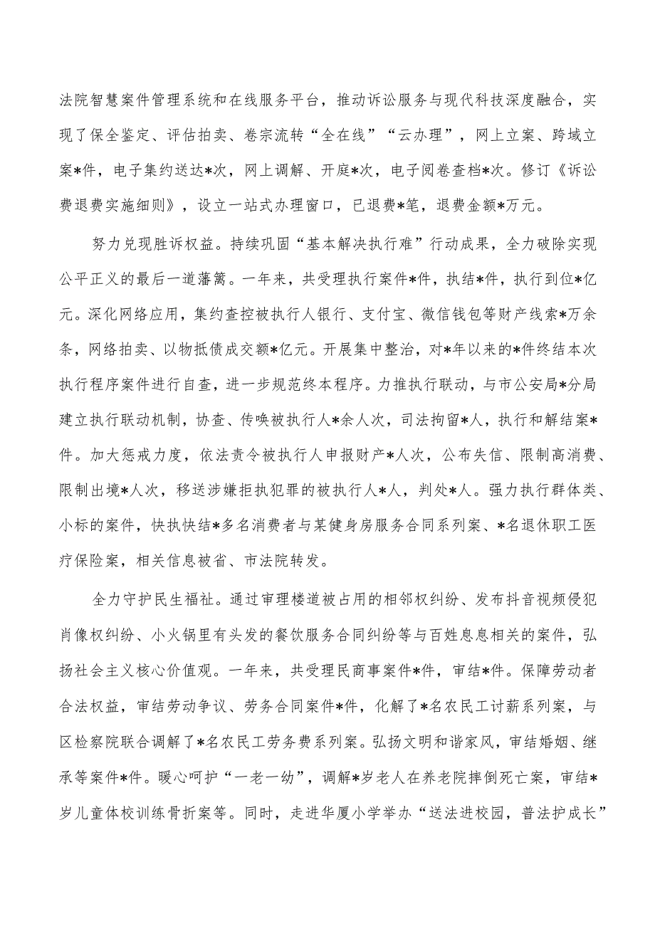 法院2023年工作总结.docx_第3页