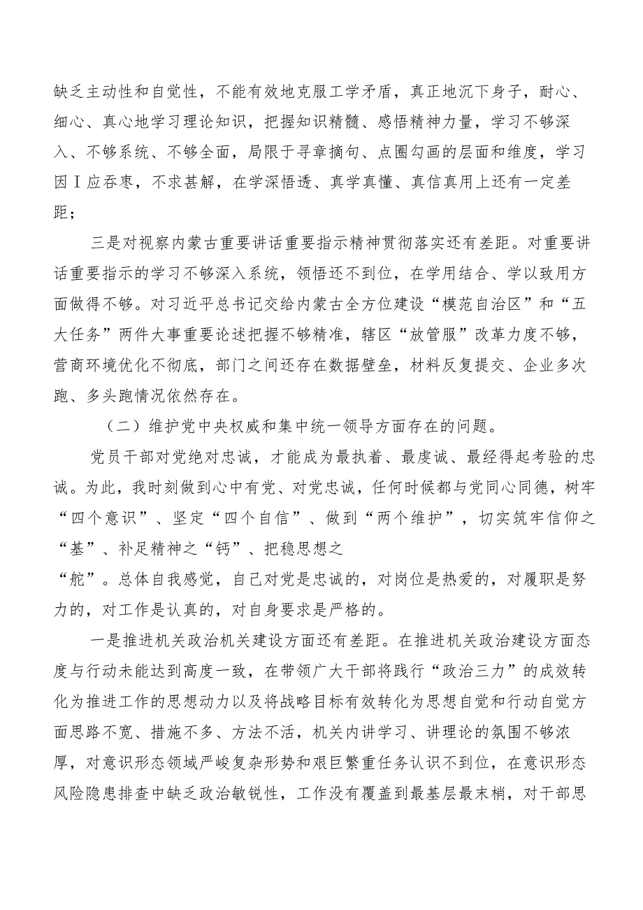 （七篇合集）专题组织生活会对照践行宗旨、服务人民方面等六个方面突出问题个人查摆对照检查材料.docx_第2页
