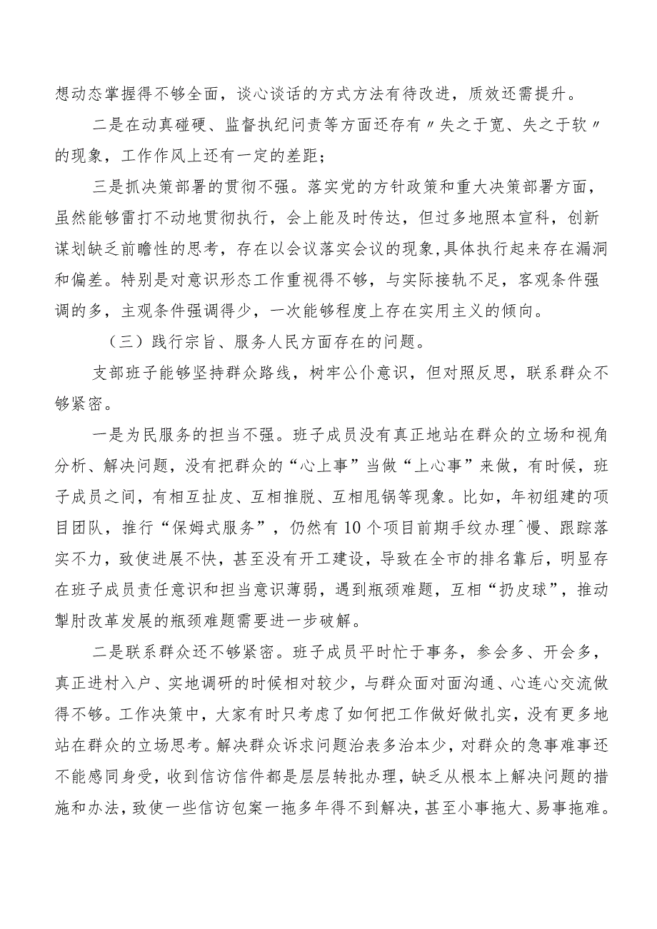 （七篇合集）专题组织生活会对照践行宗旨、服务人民方面等六个方面突出问题个人查摆对照检查材料.docx_第3页