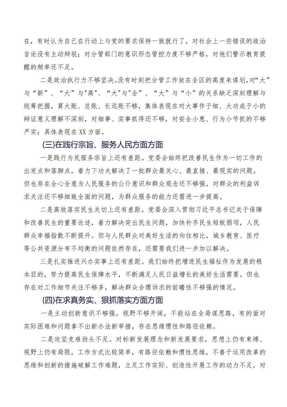 2023年开展专题民主生活会(六个方面)存在问题对照检查剖析对照检查材料十篇.docx_第2页
