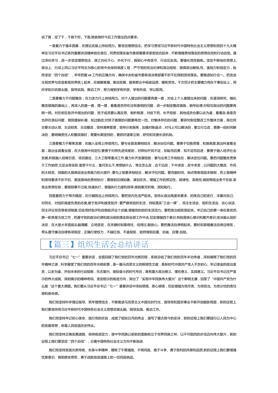 组织生活会总结讲话14篇.docx_第2页