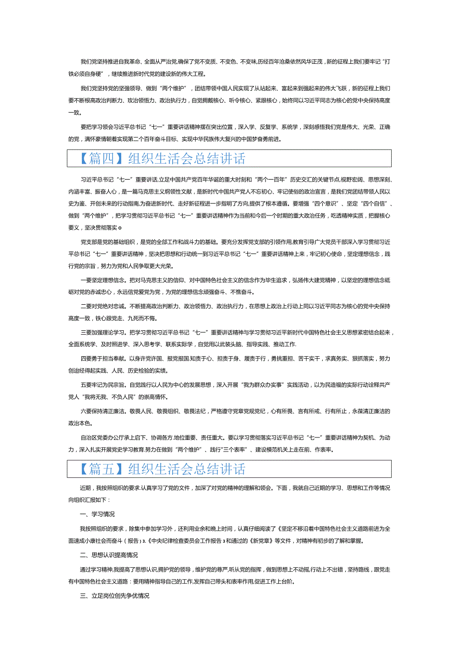 组织生活会总结讲话14篇.docx_第3页