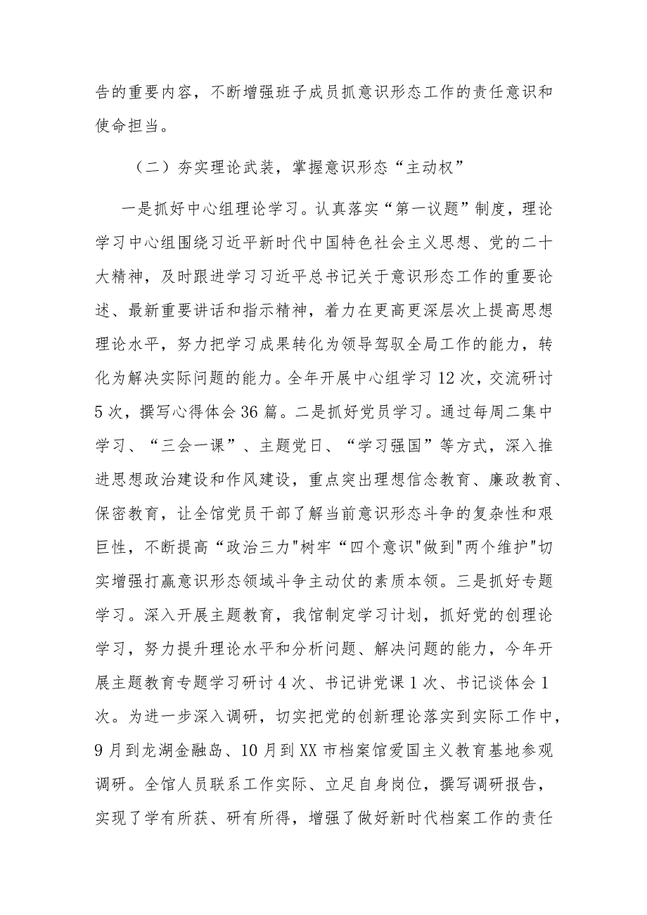 2023年履行意识形态工作责任情况报告(1).docx_第2页