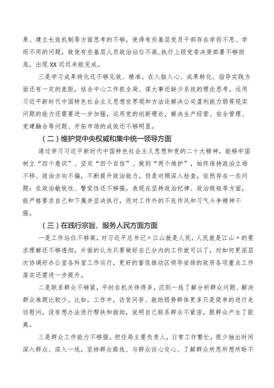 专题民主生活会对照维护党中央权威和集中统一领导方面等(最新六个方面)存在问题自我剖析研讨发言7篇汇编.docx_第2页