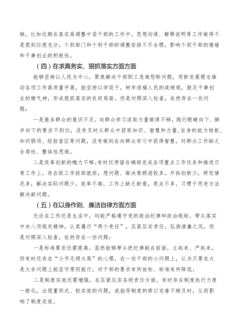 专题民主生活会对照维护党中央权威和集中统一领导方面等(最新六个方面)存在问题自我剖析研讨发言7篇汇编.docx_第3页