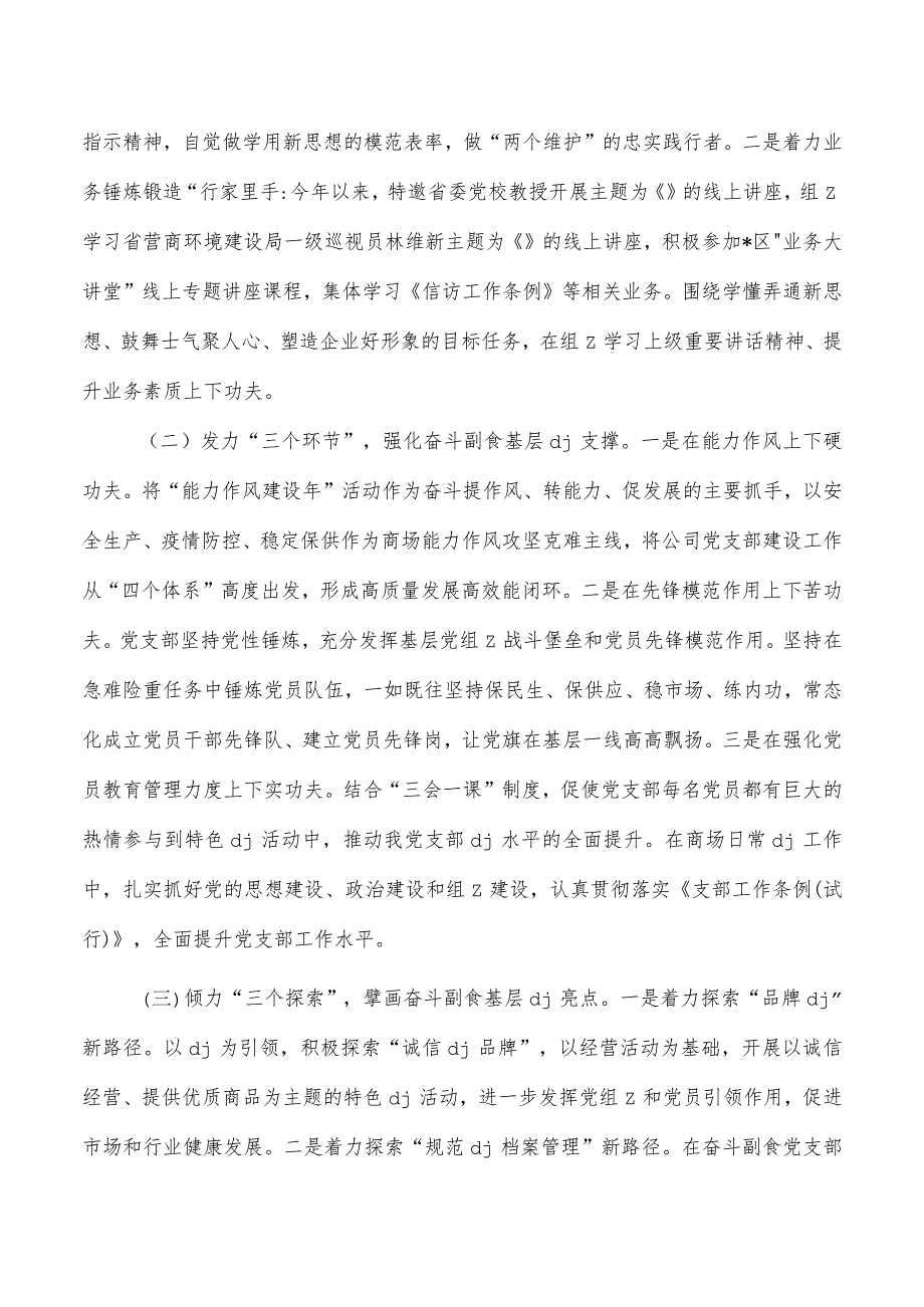 公司支部标准化规范化建设工作总结.docx_第3页