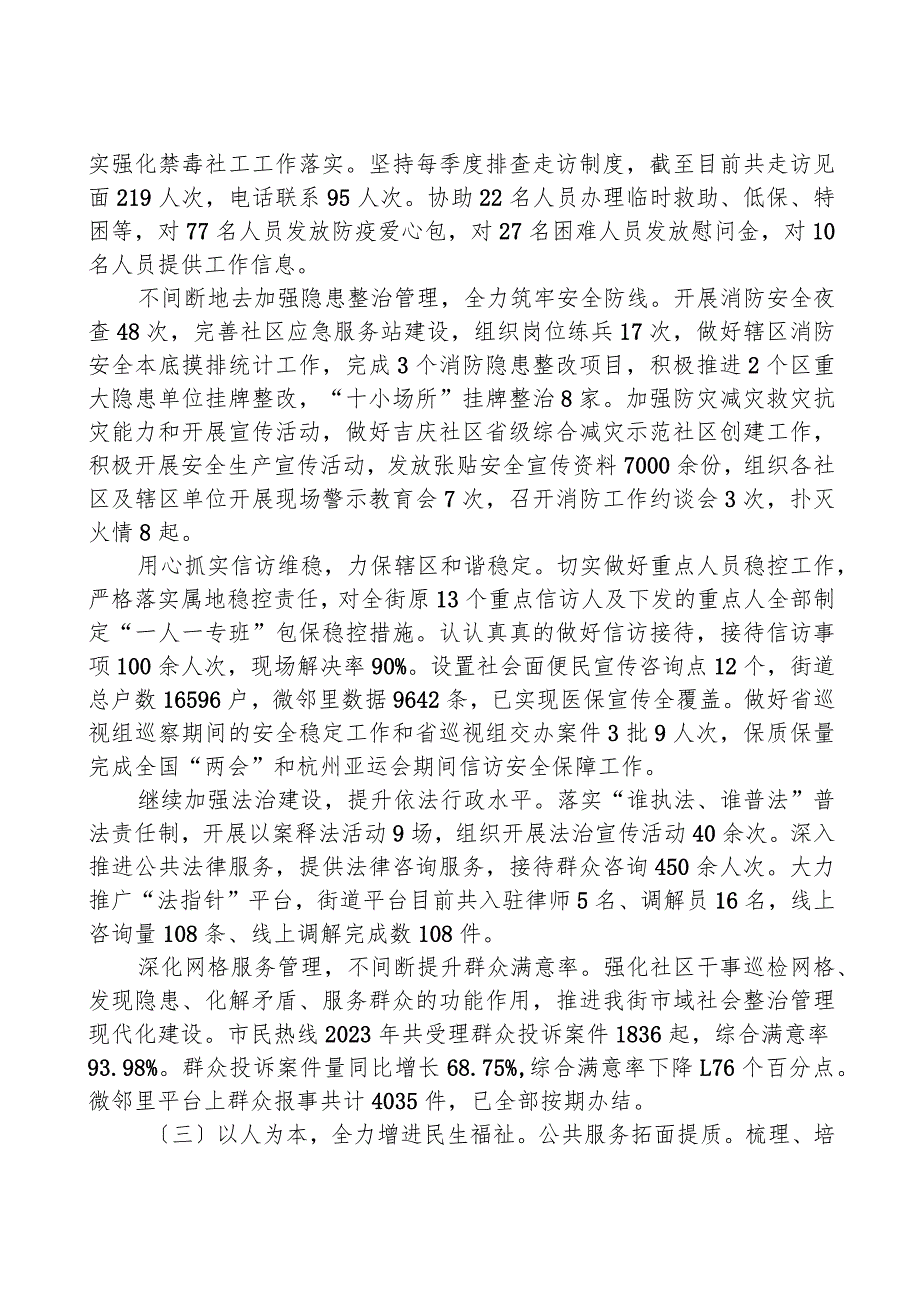 街道2023工作总结及2024年工作计划.docx_第2页