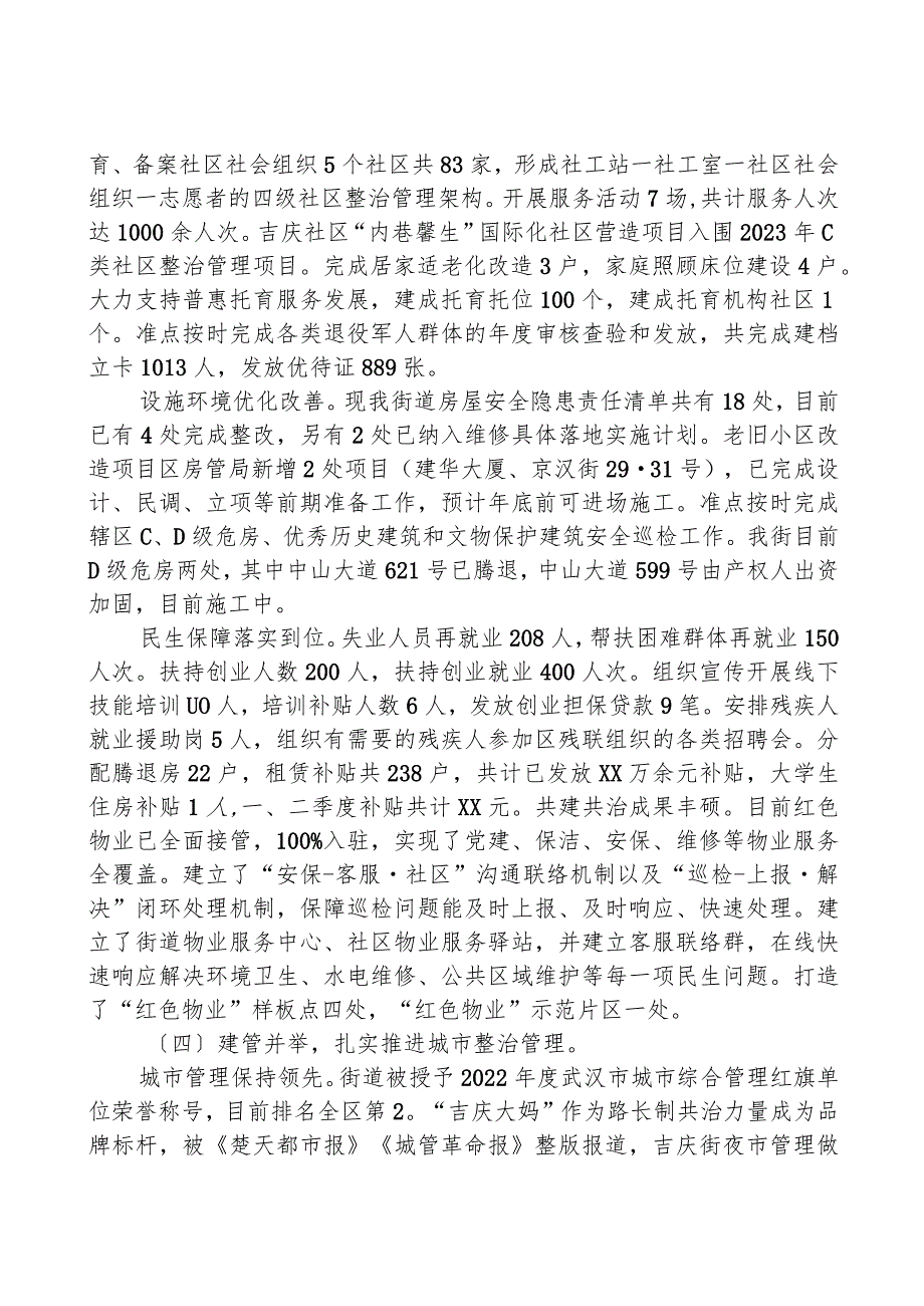 街道2023工作总结及2024年工作计划.docx_第3页