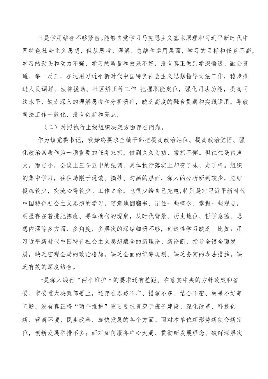 2024年关于开展专题民主生活会六个方面个人检视研讨发言八篇.docx_第2页