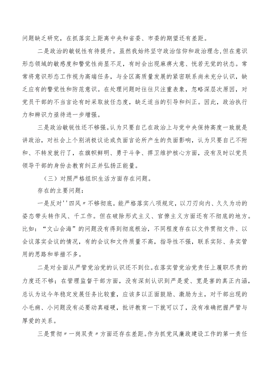 2024年关于开展专题民主生活会六个方面个人检视研讨发言八篇.docx_第3页