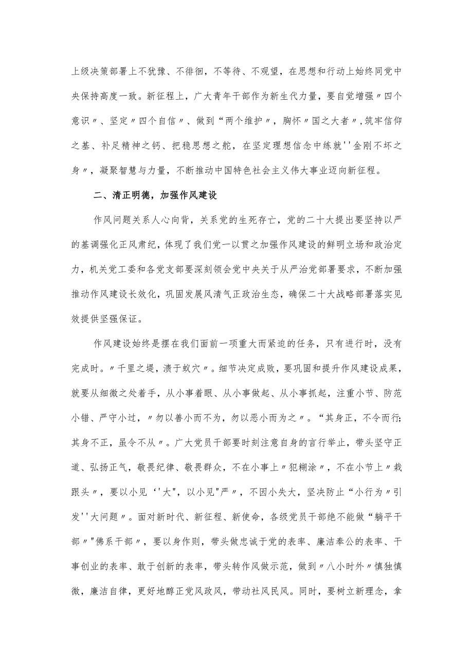 教育党课讲稿：年轻干部激发奋斗的青力量.docx_第2页