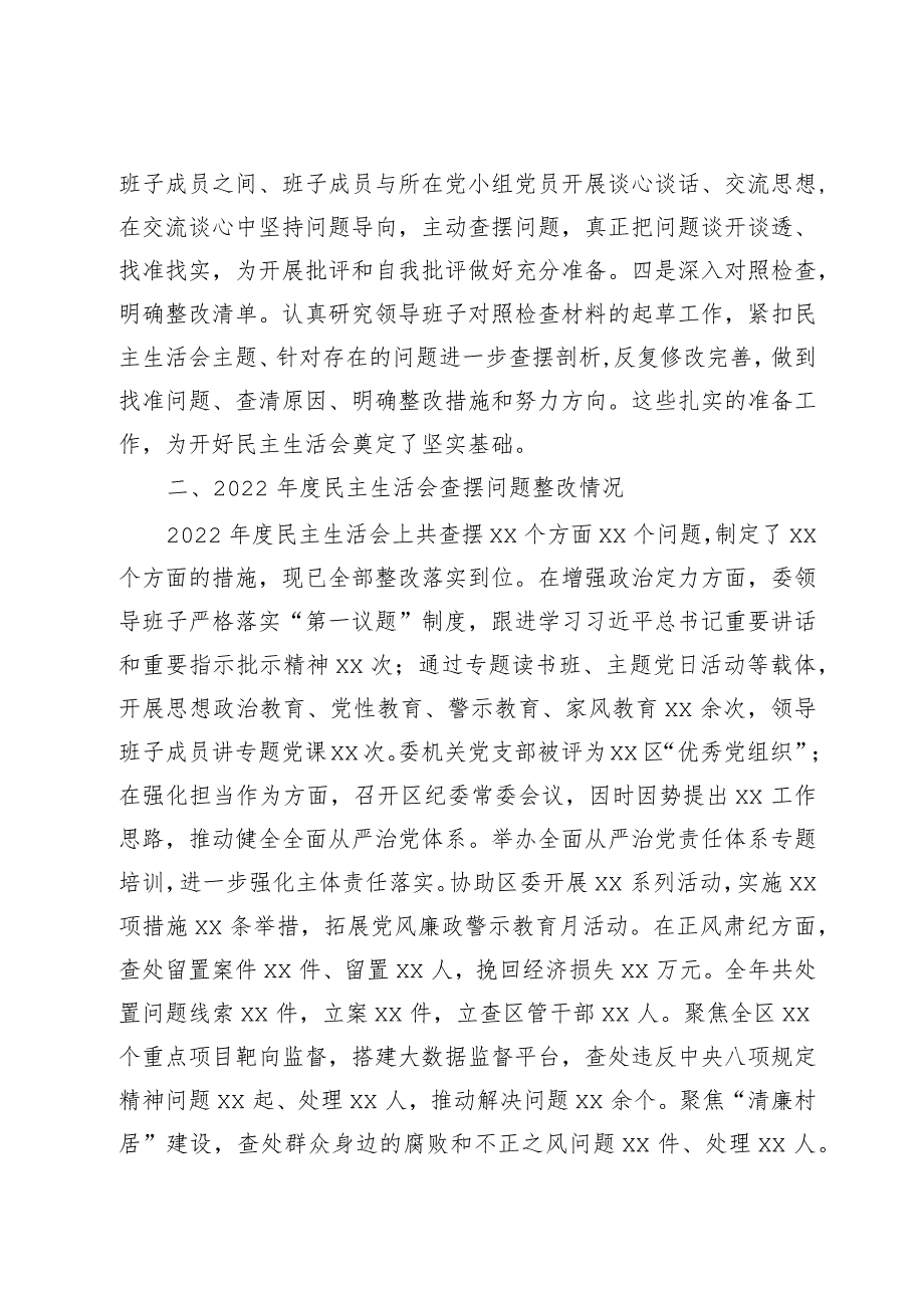 2篇纪委班子20232024主题教育专题生活会班子及及书记个人对照检查材料（践行宗旨等6个方面+上整改）.docx_第2页