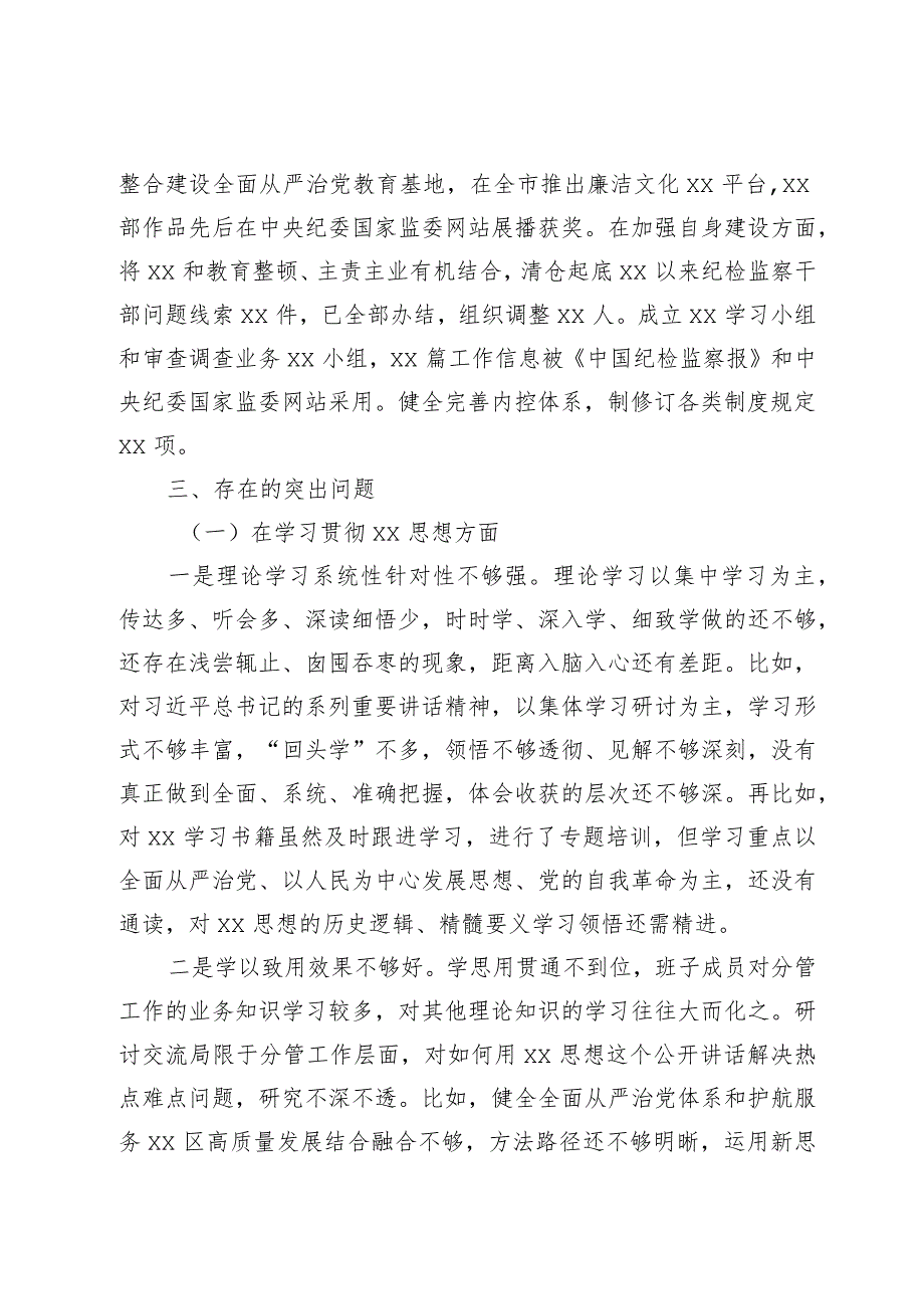 2篇纪委班子20232024主题教育专题生活会班子及及书记个人对照检查材料（践行宗旨等6个方面+上整改）.docx_第3页