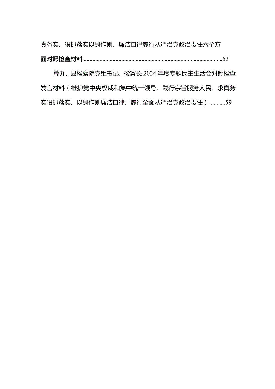 （9篇）2024年第二批专题教育生活会围绕“以身作则、廉洁自律方面”等（最新六个方面）问题查摆自我检查发言提纲1模板.docx_第2页