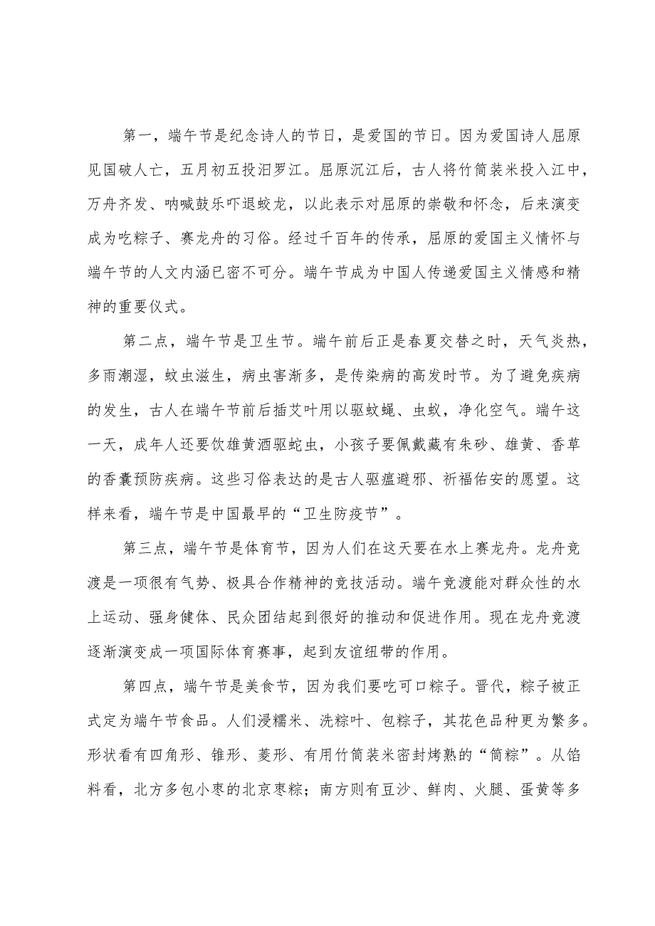 小学端午节国旗下讲话.docx_第3页