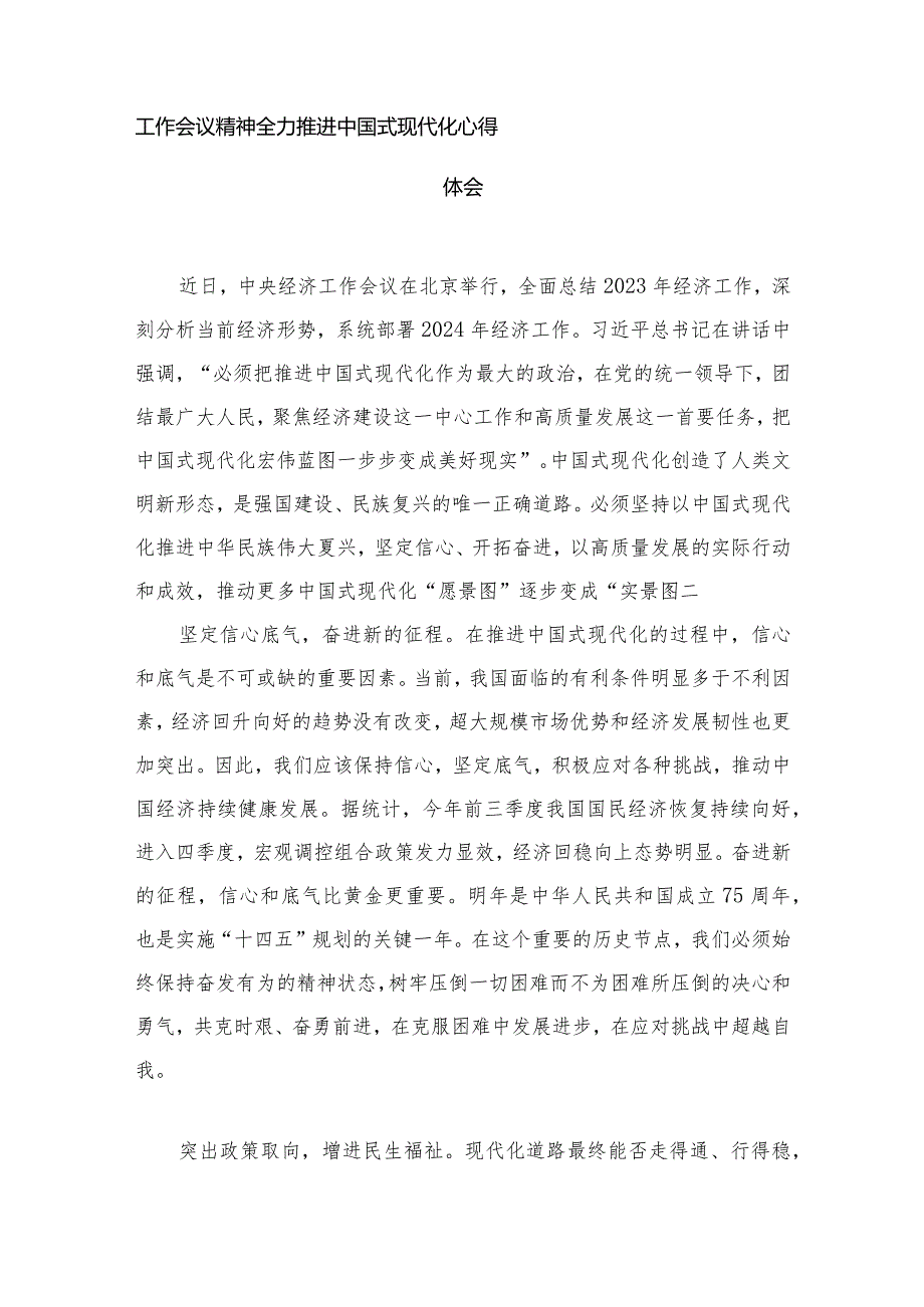 学习贯彻中央经济工作会议精神全力推进中国式现代化心得体会15篇供参考.docx_第2页