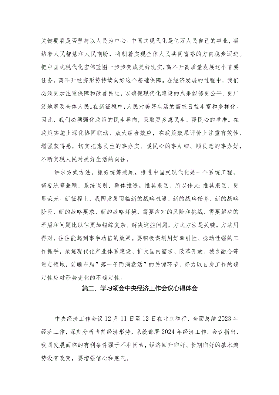 学习贯彻中央经济工作会议精神全力推进中国式现代化心得体会15篇供参考.docx_第3页