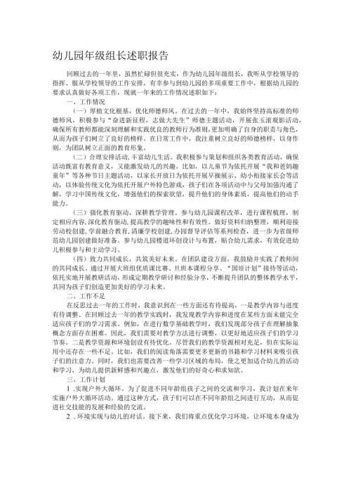 幼儿园年级组长述职报告.docx