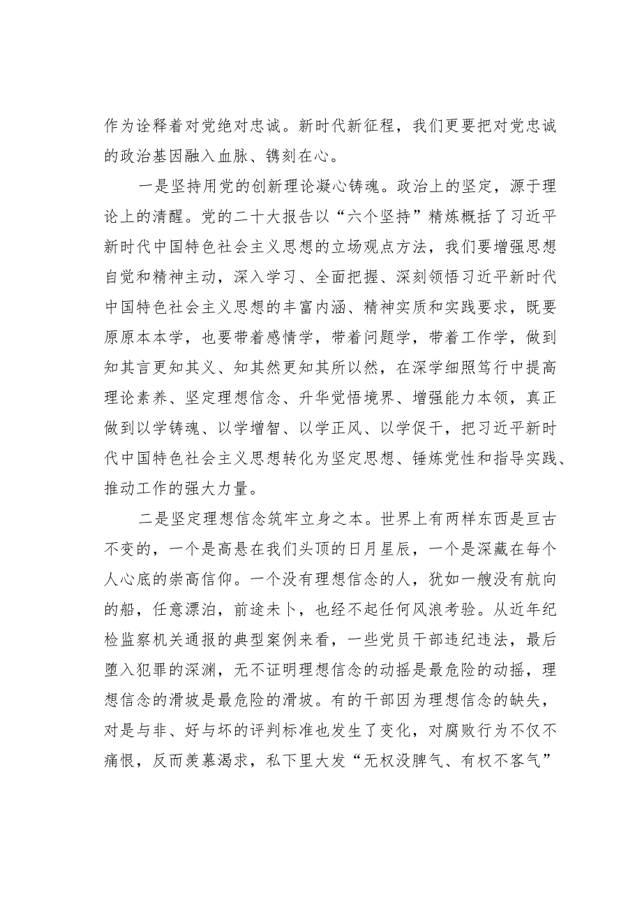 某某集团党委书记在集团集体廉政谈话会上的讲话(1).docx_第2页