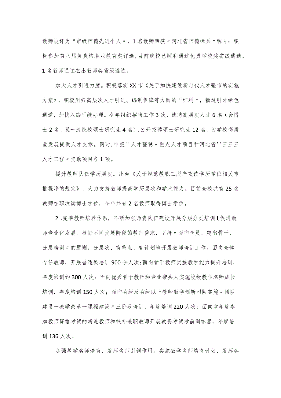 副校长落实党的建设述学述职报告.docx_第3页
