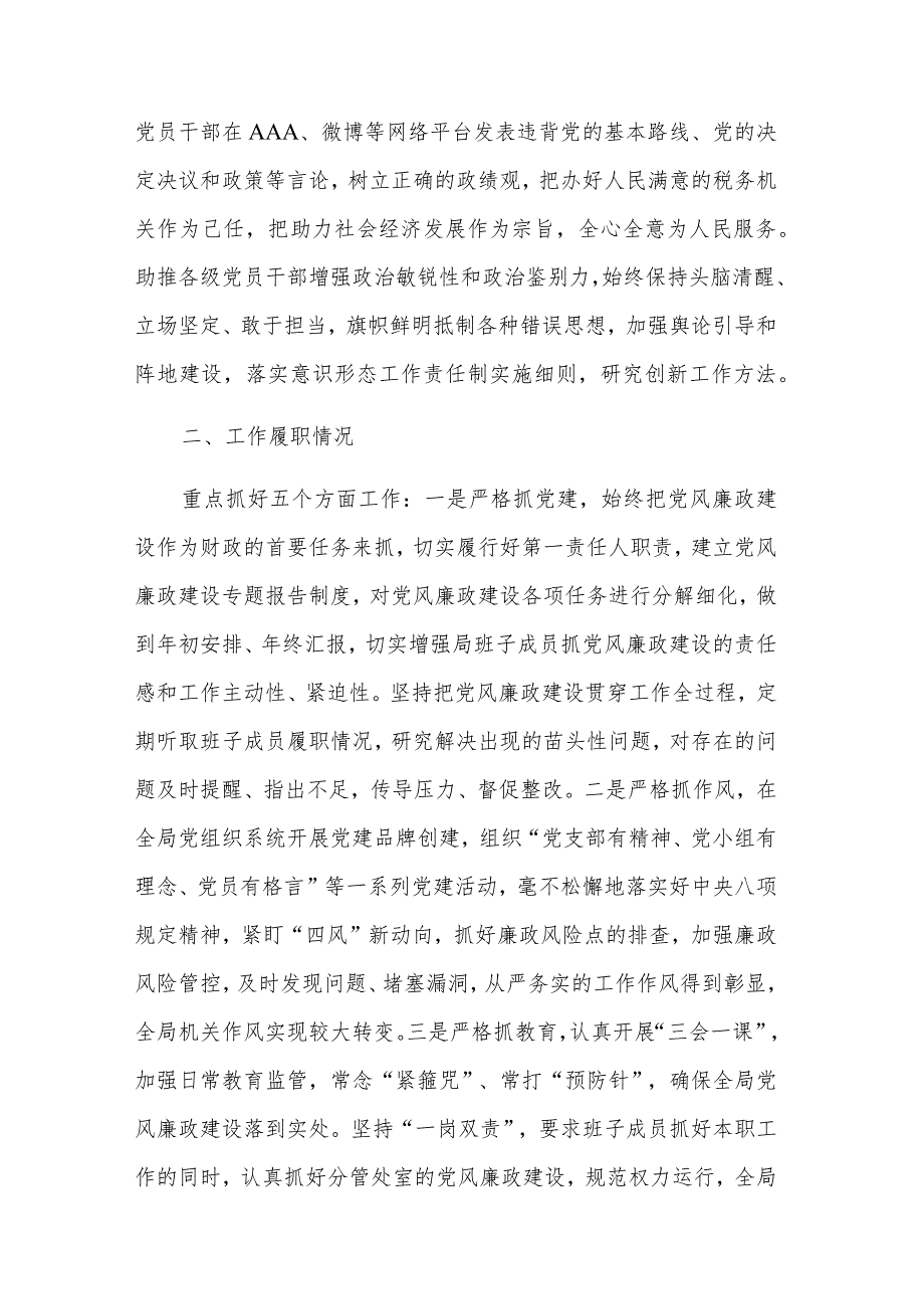2024市财政局局长述职述责述廉报告三篇范文.docx_第2页
