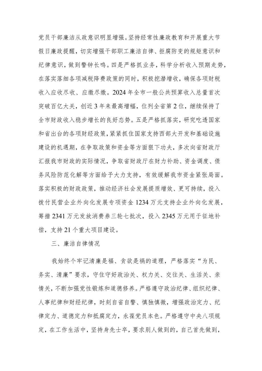 2024市财政局局长述职述责述廉报告三篇范文.docx_第3页