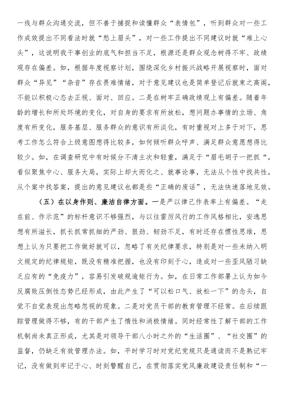 政协党组书记2023年专题民主生活会对照检查材料（新6个对照方面）.docx_第3页