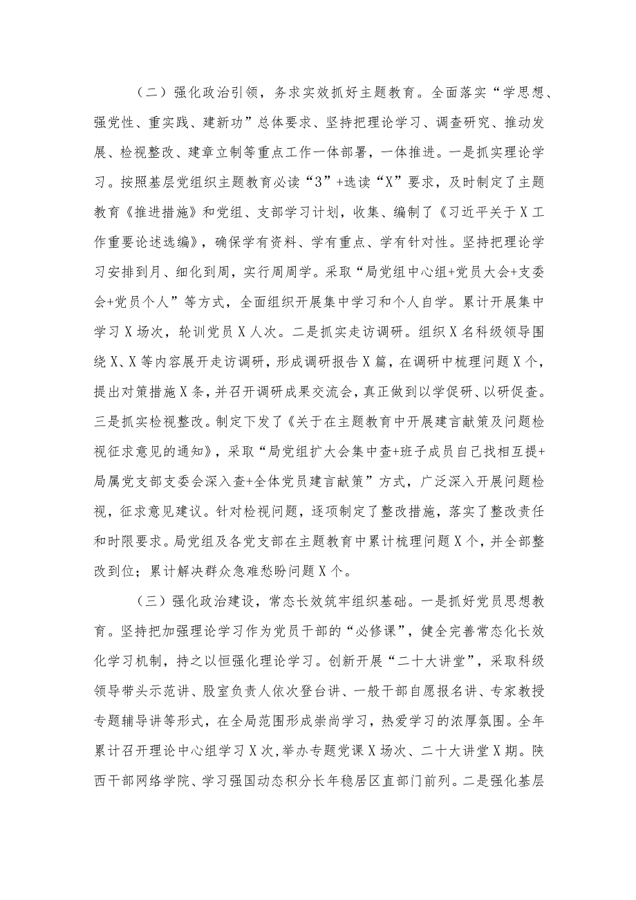 2024年党组织书记抓基层党建工作述职报告【八篇精选】供参考.docx_第3页