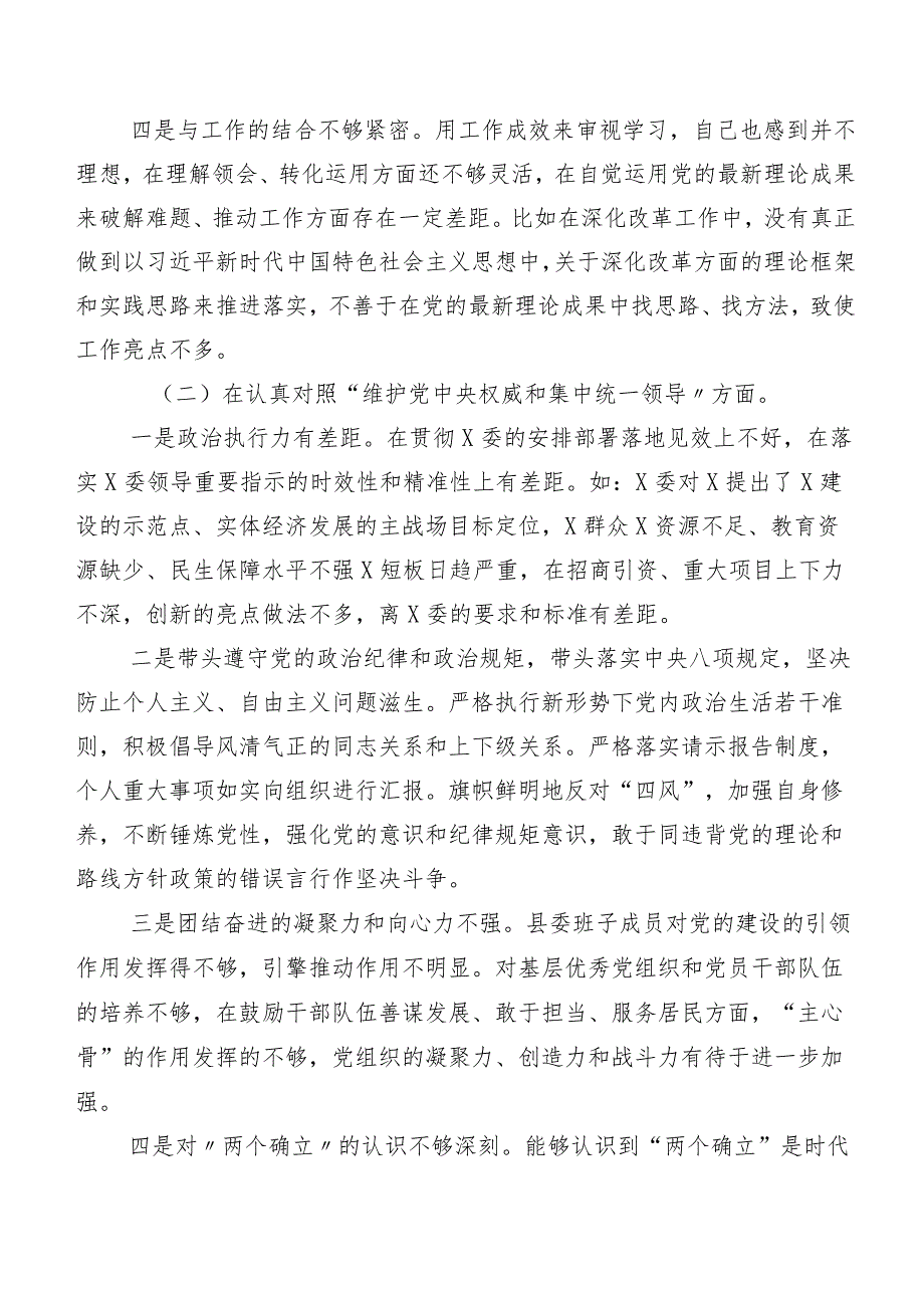 7篇汇编组织开展2024年第二批专题教育专题生活会(最新六个方面)党性分析检查材料.docx_第2页