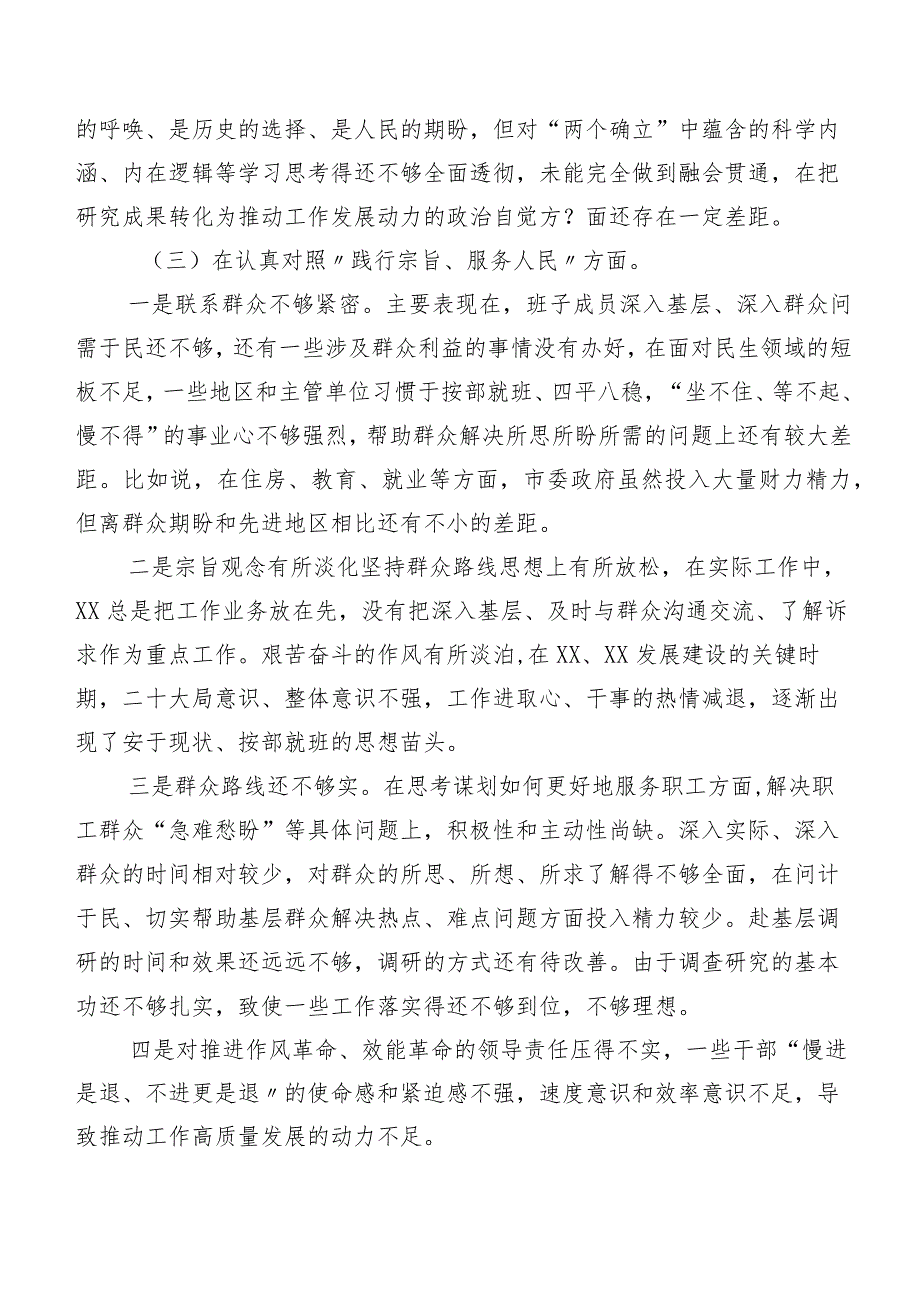 7篇汇编组织开展2024年第二批专题教育专题生活会(最新六个方面)党性分析检查材料.docx_第3页