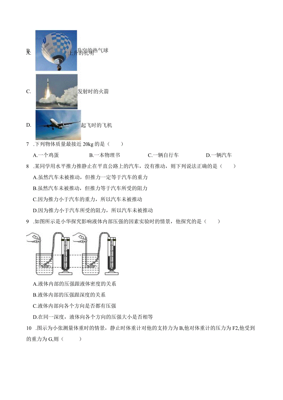 北京市通州区20222023八年级上学期理期物末测试试卷.docx_第2页