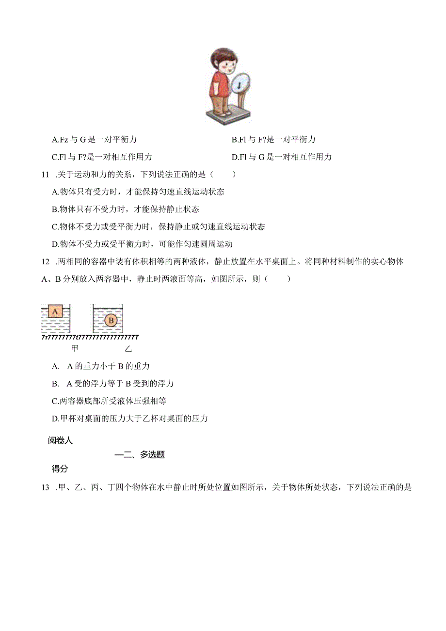 北京市通州区20222023八年级上学期理期物末测试试卷.docx_第3页