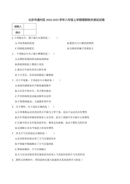北京市通州区20222023八年级上学期理期物末测试试卷.docx