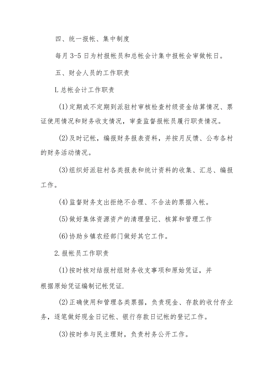 镇农经站管理制度(1).docx_第2页