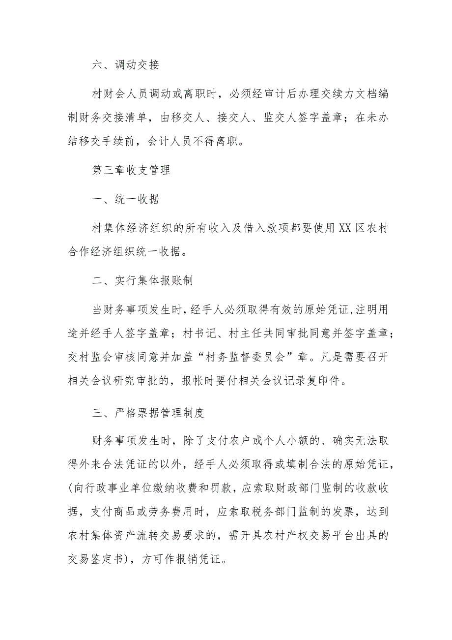 镇农经站管理制度(1).docx_第3页