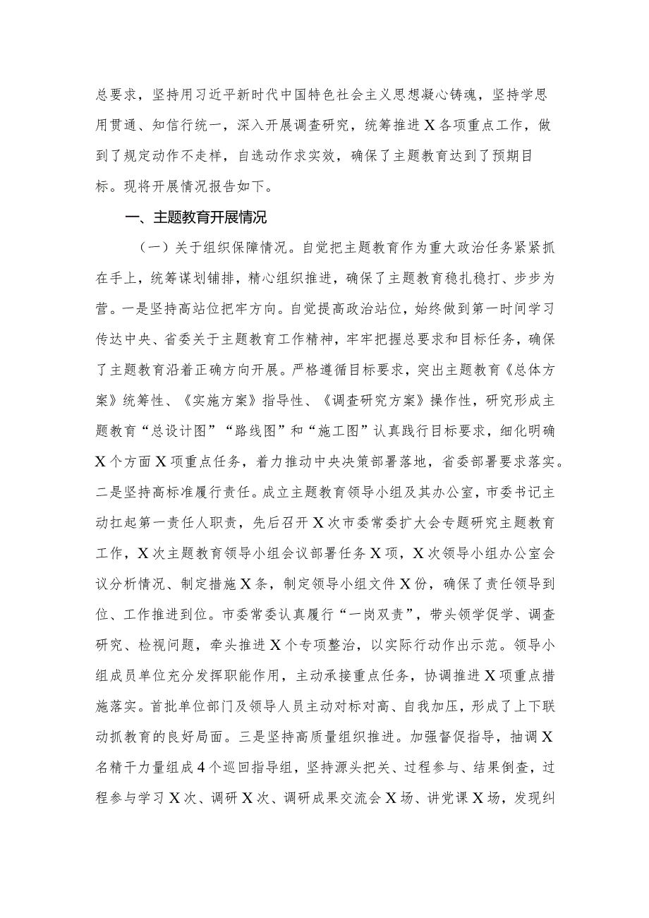 2024年第一批教育工作总结报告范文15篇(1).docx_第2页