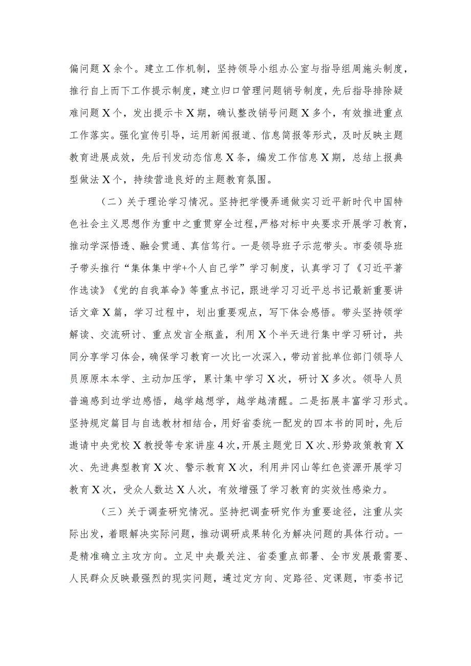 2024年第一批教育工作总结报告范文15篇(1).docx_第3页