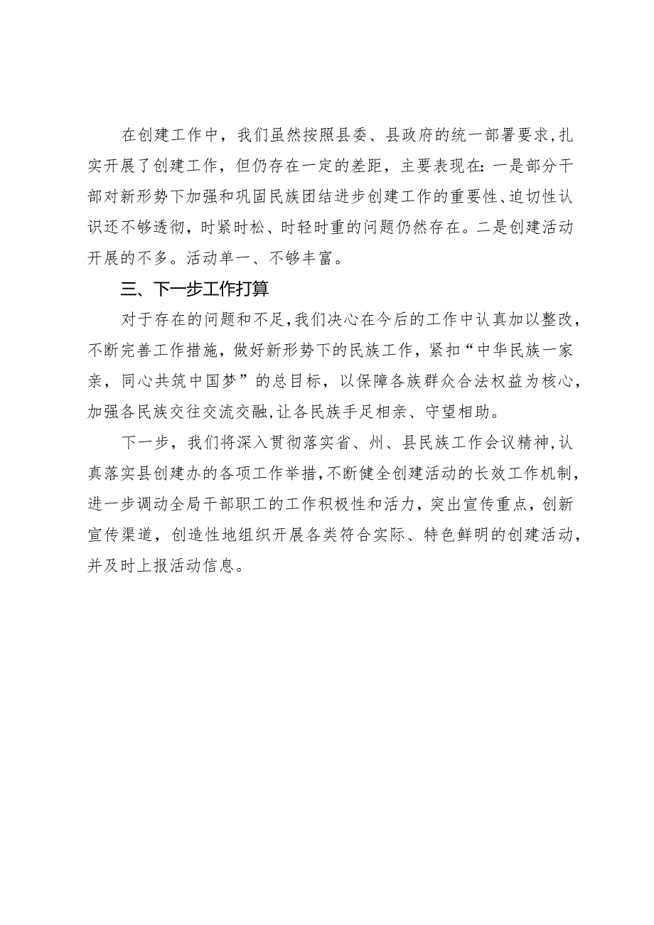 关于民族团结进步活动月工作总结的报告.docx_第3页