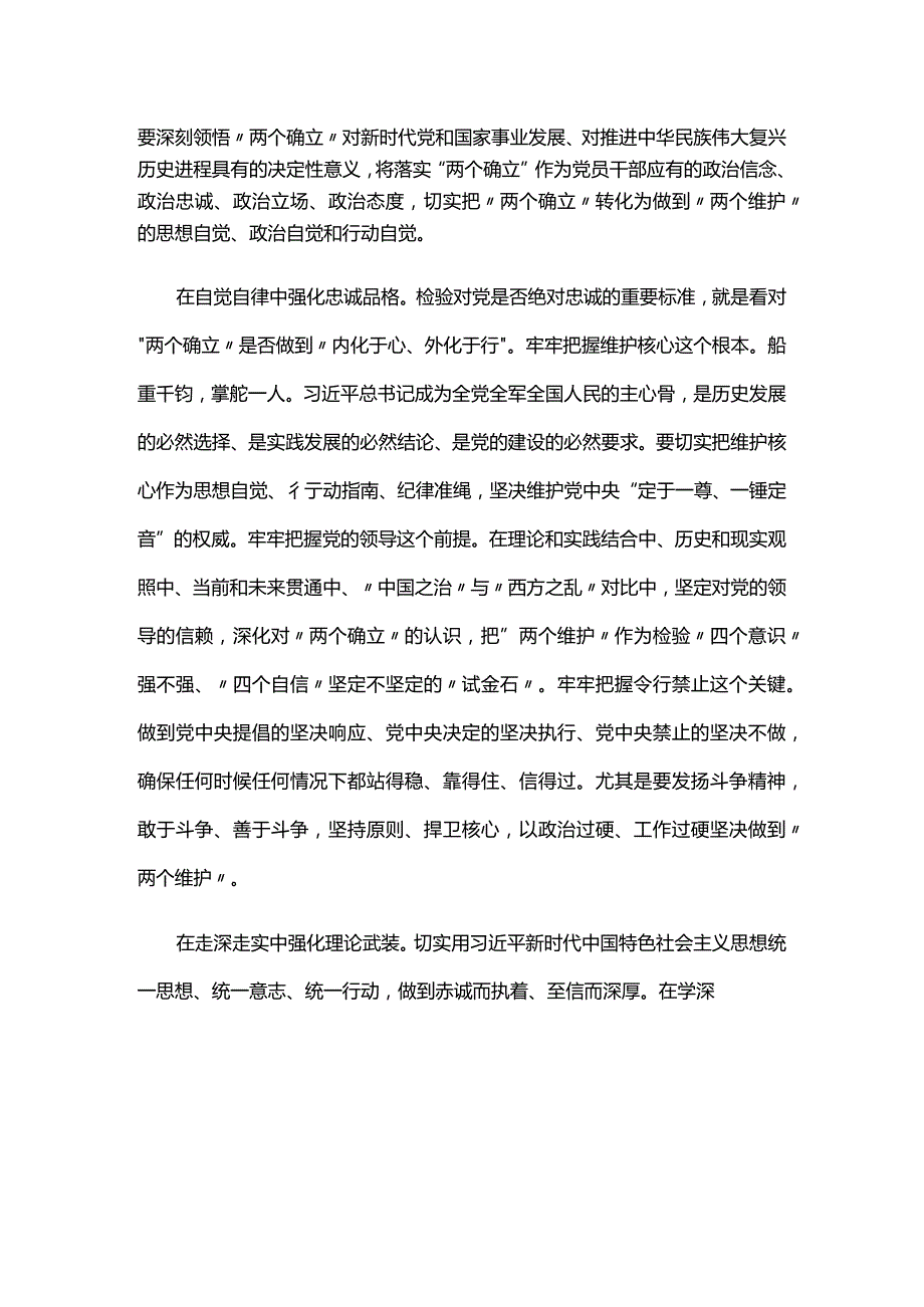 两个维护和两个确立的心得体会.docx_第2页