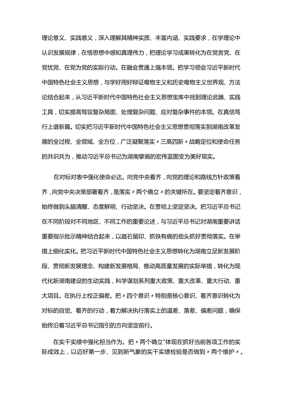 两个维护和两个确立的心得体会.docx_第3页