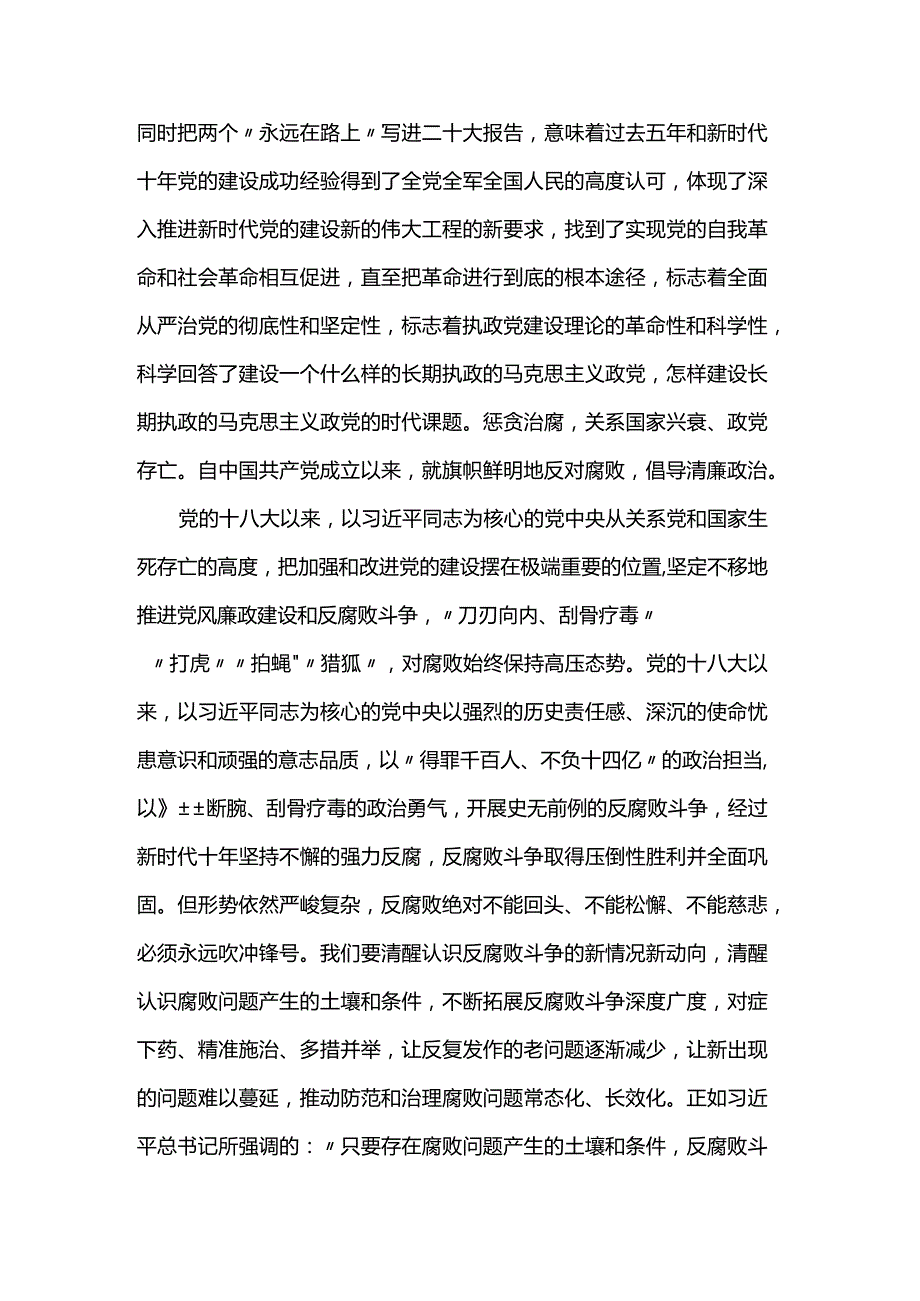 党课：强化廉洁建设激励奋发有为(1).docx_第2页