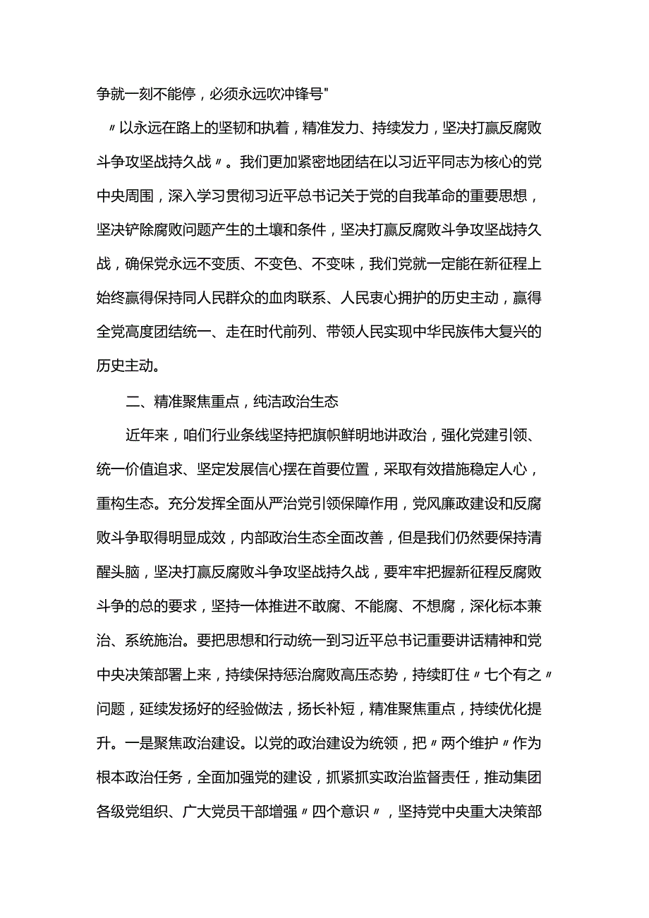 党课：强化廉洁建设激励奋发有为(1).docx_第3页