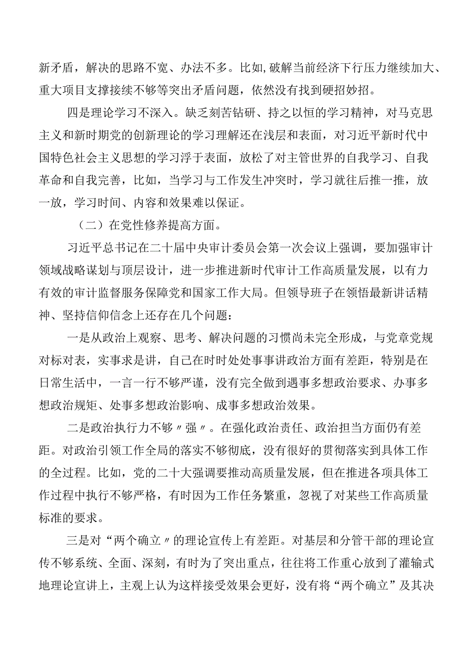 8篇合集2024年关于组织生活会(新的四个方面)检视问题党性分析检查材料.docx_第2页