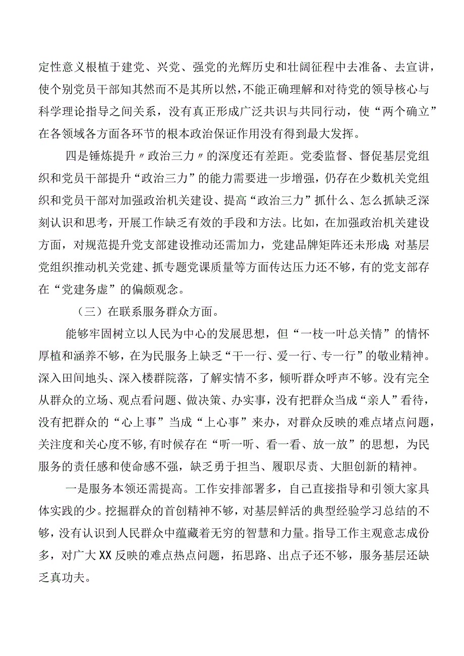 8篇合集2024年关于组织生活会(新的四个方面)检视问题党性分析检查材料.docx_第3页