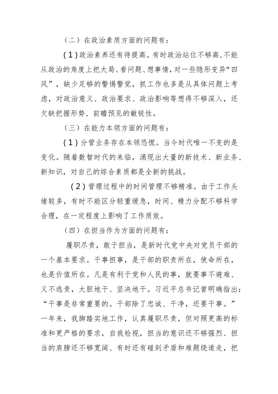 2篇公司领导2023专题民主生活会个人对照材料.docx_第2页