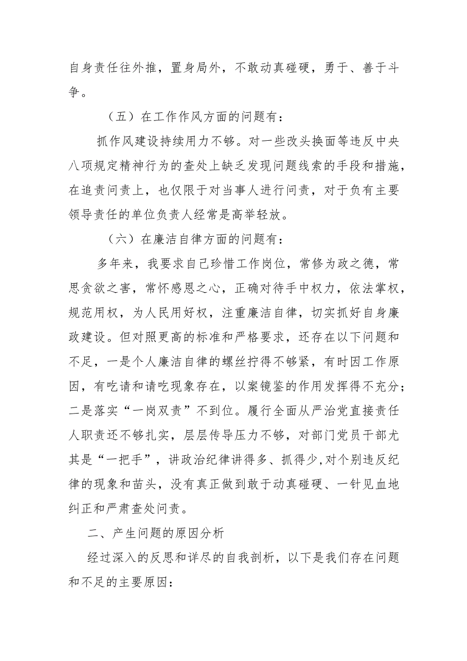 2篇公司领导2023专题民主生活会个人对照材料.docx_第3页